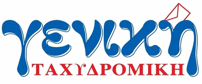 Γενική Ταχυδρομική